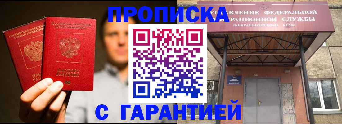 прописка штамп в Муравленко