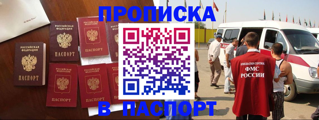 прописка для кредита в Муравленко
